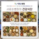 서로손병원 이미지