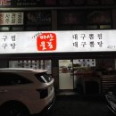 이경희마산물꽁 이미지