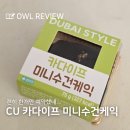 씨유 | CU 씨유 두바이 카다이프수건케익 예약 후기! 맛있는데??