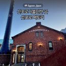 88팩토리 | 삿포로 가볼만한곳 삿포로 팩토리 저녁일정으로 추천