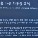 제주 성읍마을 한봉일 고택 이미지