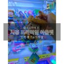 인형뽑기세상 | 시흥 프리미엄 아울렛 3층 인형뽑기 가챠샵 후기 | 아이와 가볼 만한 곳, 토이스토리·티니핑·미피까지
