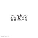 송광목장 이미지