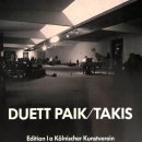 비디오사운드큐브 | [청담동 전시] 화이트큐브 서울 〈듀엣: 타키스와 백남준(Duett: Takis and Nam June Paik)〉 관람 후기