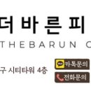 더바른피부과 이미지