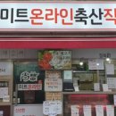 산축산정육점 이미지