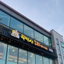 무학산오리하우스김천혁신점 이미지