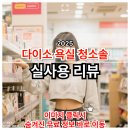 솔 | 다이소 욕실 청소솔 사용 후기 및 리뷰