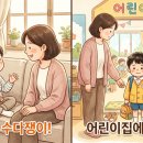 수다쟁이손가락 | 집에서는 수다쟁이인데 어린이집만 가면 입을 닫는 아이, 단순한 소심함이 아닐 수 있습니다