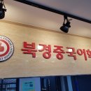 북경중국어학원 이미지