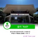 율곡 | 서울 근교 나들이 율곡이이 일대기 율곡기념관 방문후기