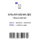 도미노피자(안중점) 이미지