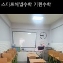 기린수학학원