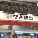 김민숙패션 이미지