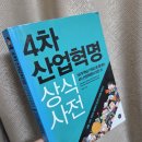 농식품산업에서의 4차 산업혁명 | [4차 산업혁명 상식사전] 조금 철지나서 읽은 감이 없잖아 있다