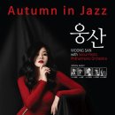 11월 7일 Autumn in Jazz ‘웅산 with 서울 페스타 필하모닉 오케스트라’ 콘서트 이미지