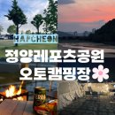정양레포츠공원 오토캠핑장 | 합천 정양 레포츠공원오토캠핑장, 리버뷰 일몰맛집, 키즈캠으로 최고 !(D10사이트 후기)(3회차방문)