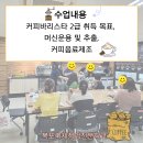 커피 바리스타 2급(자격B) 이미지