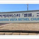 벧엘교회 이미지