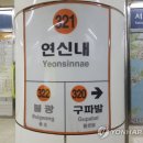 연신내역 이미지