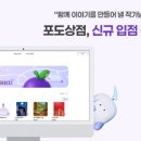포도스토리