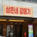 고기삼촌네 | 짚불 향 제대로 나는 평거동 고기집, 삼촌네갈매기 재방문 후기