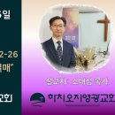 ﻿2024년 12월 15일 주일예배 설교내용 – 성령의 아홉 가지 열매 이미지