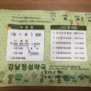 강남정성약국 이미지