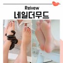 바람난 네일 | 창원 상남동 패디플래닝 네일더무드, 발뒤꿈치 굳은살 발각질제거 후기