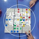 사고력 쑥쑥 멘사보드게임 이미지