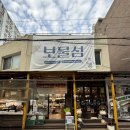 [성수/뚝섬] 일본풍 귀여운 그릇이 잔뜩 있는 ‘보물섬 뚝섬역점’ 방문 후기