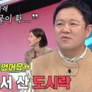 10월9일 동상이몽2 너는 내 운명 “밥이 설익었어요” 윤상, 짠내 나는 외로운 기러기 생활 영상 이미지