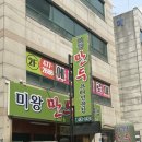 미왕만두요리