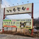 경강손두부 이미지