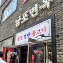 남포면옥 티스토리