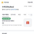 누바오
