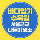 한국애보트 안산지점 | 바다향기수목원, 서울근교 나들이 명소