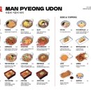 만평우동 명지대점