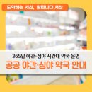 서산약국 - 천안시 동남구 순천향4길 50 | 서산약국