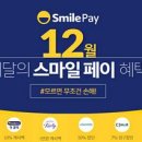 스마일페이_배스킨라빈스