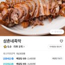 삼촌네족막 이미지