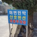 산호펜션 이미지