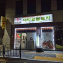 대박보쌈포차
