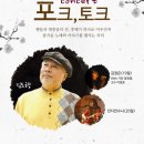 포크, 토크콘서트 -제1탄! 김도향 Guest 인디언수니, 김정은 이미지