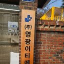 영광이티에스
