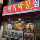 93막창
