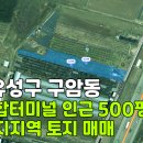 유성터미널공인중개사사무소 이미지