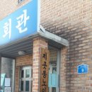 지곶동경로당 이미지