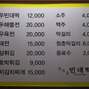 녹두골빈대떡