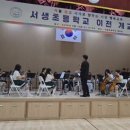 서생초등학교 이미지